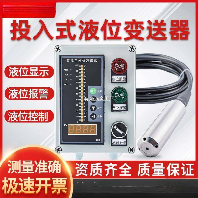 投入式液位变送器传感器探头一体静压电子水位计消防水箱显示控制