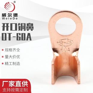 A标OT紫铜开口鼻纯铜接线端子 A平方电瓶圆孔线耳铜接头