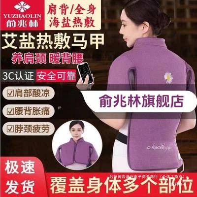 俞兆林加热海盐艾绒马甲热敷包护肩颈背部护肩热敷盐袋