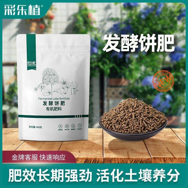 彩乐植发酵饼肥颗粒腐熟芝麻菜籽饼养花种菜通用有机花肥料