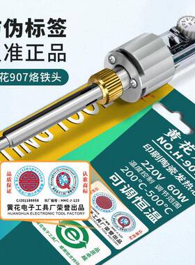 黄花长寿牌907CS调温电烙铁 家用焊接恒温60W手机维修洛铁套装
