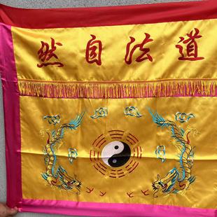道家桌围桌布道法自然桌围台布刺绣桌裙双龙桌围绣品道家用品