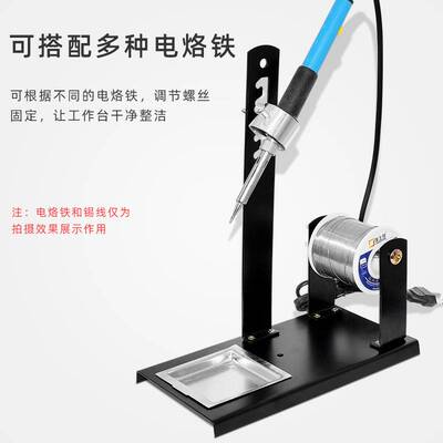 烙铁架 锡线架 新手焊接工具固定电烙铁架子焊接电子线材辅助架子