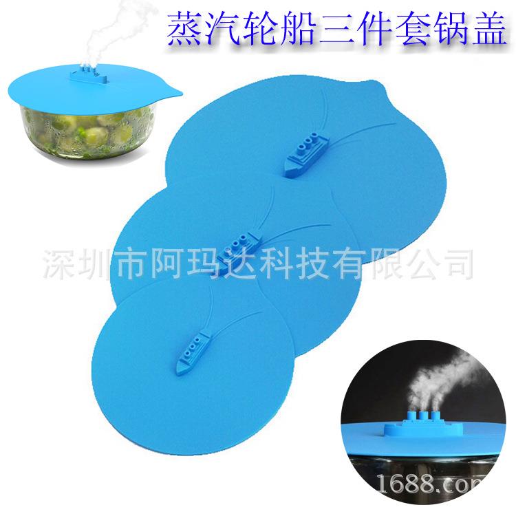 创意蒸汽式轮船硅胶锅盖家居三件套 防溢防溅锅盖 微波炉锅盖