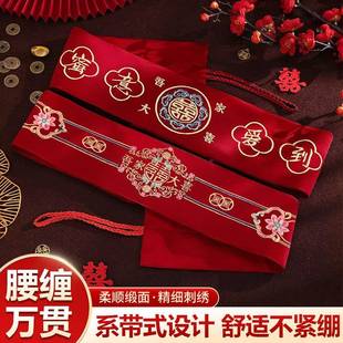 红腰带结婚一对新郎新娘腰缠万贯装 钱用压腰喜带新婚陪嫁用品大全