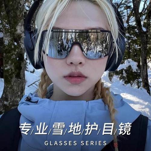 登山护目镜雪山防紫外线太阳眼镜户外运动滑雪镜雪地墨镜骑行爬山
