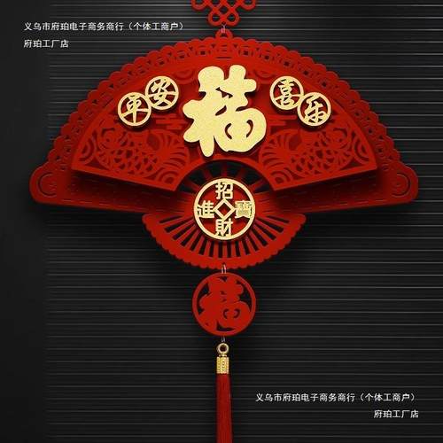 乔迁之喜装饰中国结客厅挂件福字挂饰入宅大门布置搬家仪式用品