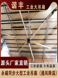 5米2工业大风扇厂房仓库降温大功率节能大型永磁吊扇球馆通风电扇