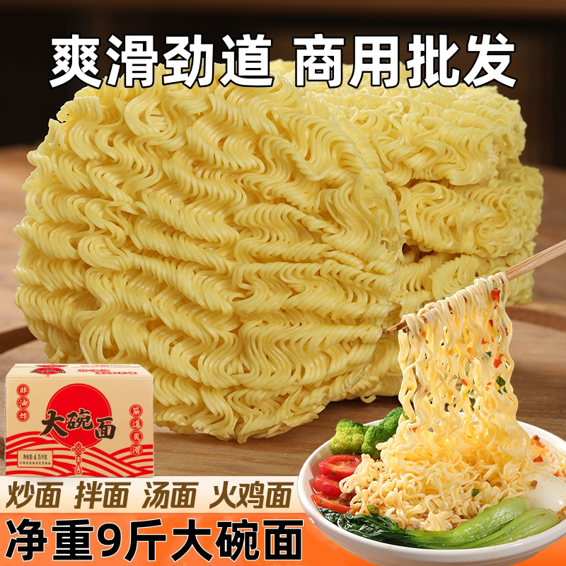 非油炸大碗面爽滑劲道净重9斤大冲泡方便面/拉面/面