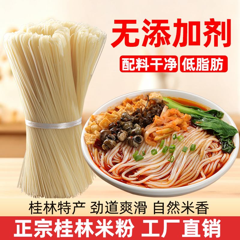 桂林米粉特产螺狮粉干粉粗细可选拌粉爽滑劲道无添加剂商用批发,粮油调味/速食/干货/烘焙,方便米线/米粉,淘宝优惠券,粉丝福利购,淘宝优惠卷