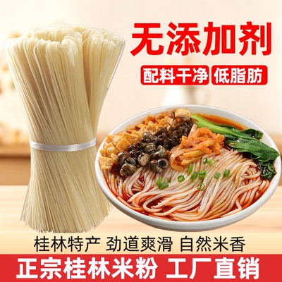 桂林米粉特产螺蛳粉干粉粗细可选拌粉爽滑劲道无添加剂商用批发