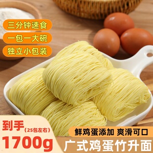 鸡蛋竹升面1.7kg广式云吞面非油炸面早餐面爽滑劲道整箱独立包装