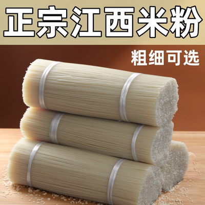 正宗江西米粉爽滑劲道无添加剂江西特产炒粉拌粉汤粉螺蛳粉干粉