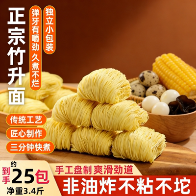 手工竹升面非油炸爽滑不粘快煮
