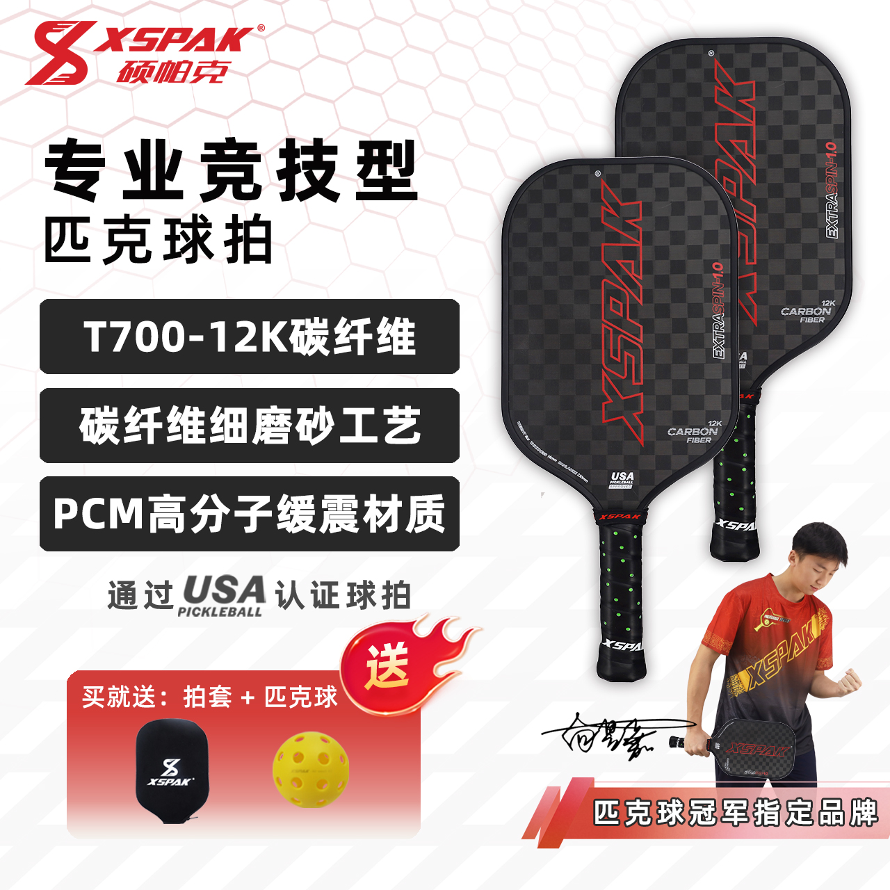 XSPAK匹克球拍12K碳纤维匹克球拍