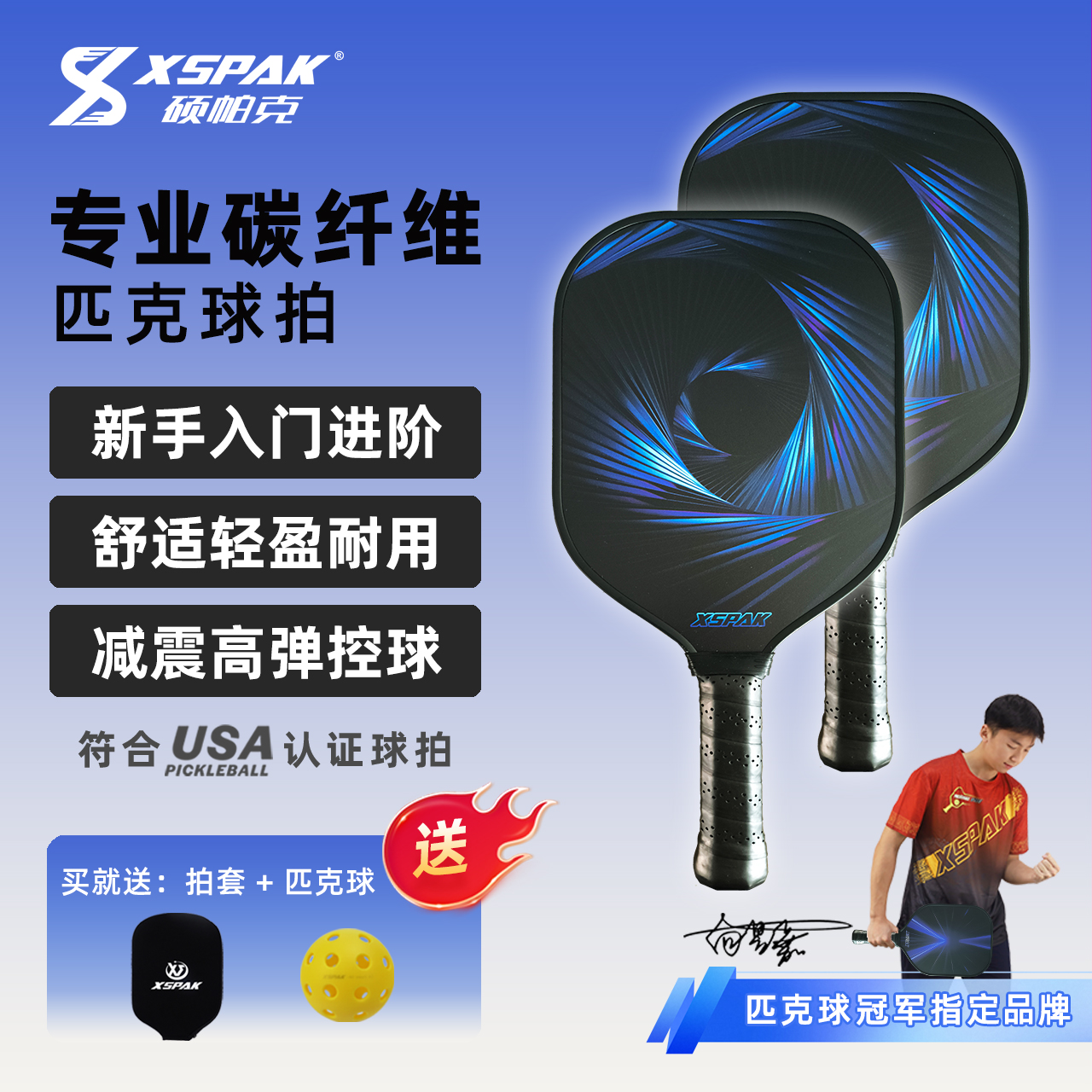 XSPAK硕帕克匹克球拍板碳纤维匹克球拍专业匹克球套装匹克球板拍