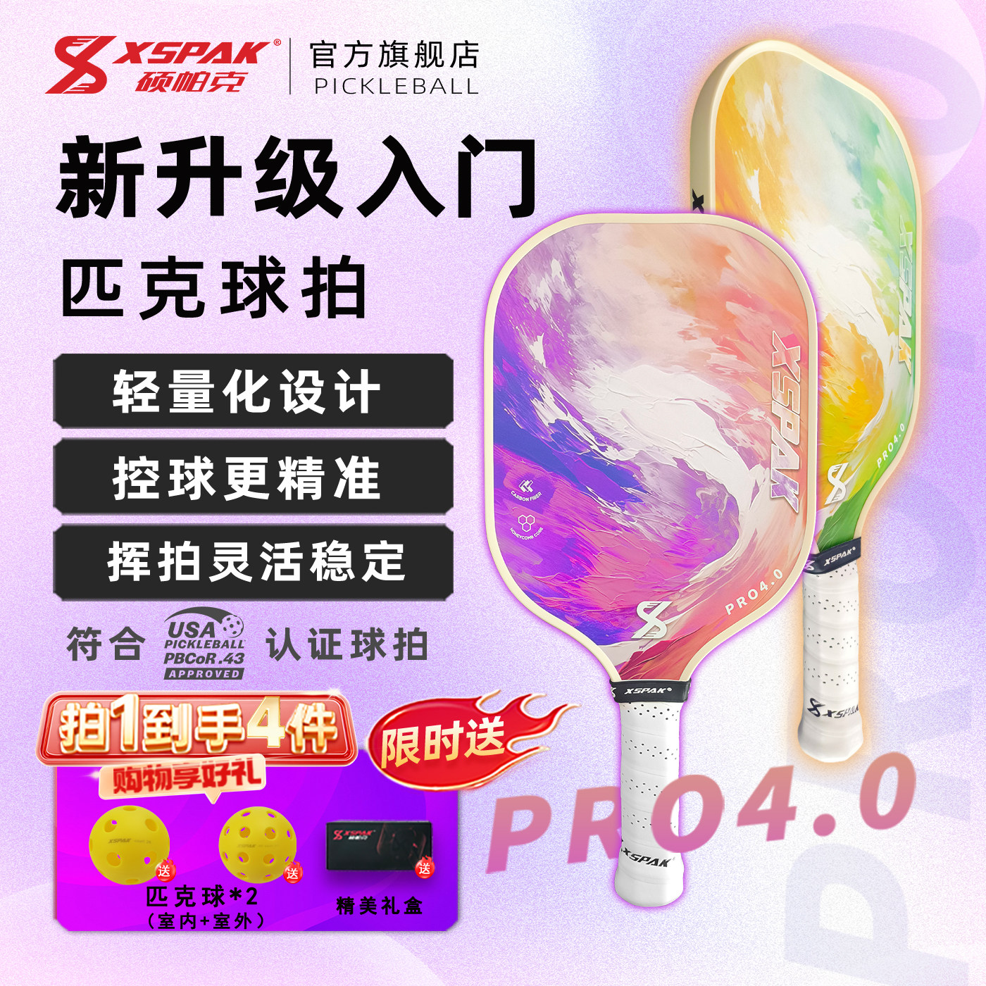 XSPAK匹克球拍初学者灵活好操控