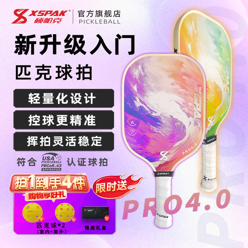 XSPAK匹克球拍初学者灵活好操控