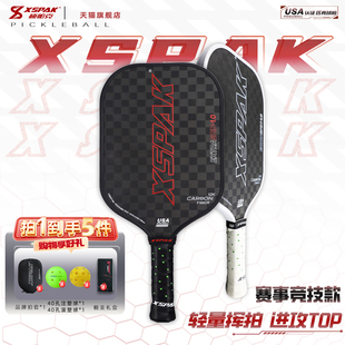 XSPAK硕帕克匹克球拍碳纤维匹克球拍套编织纹匹克球拍磨砂控球12K