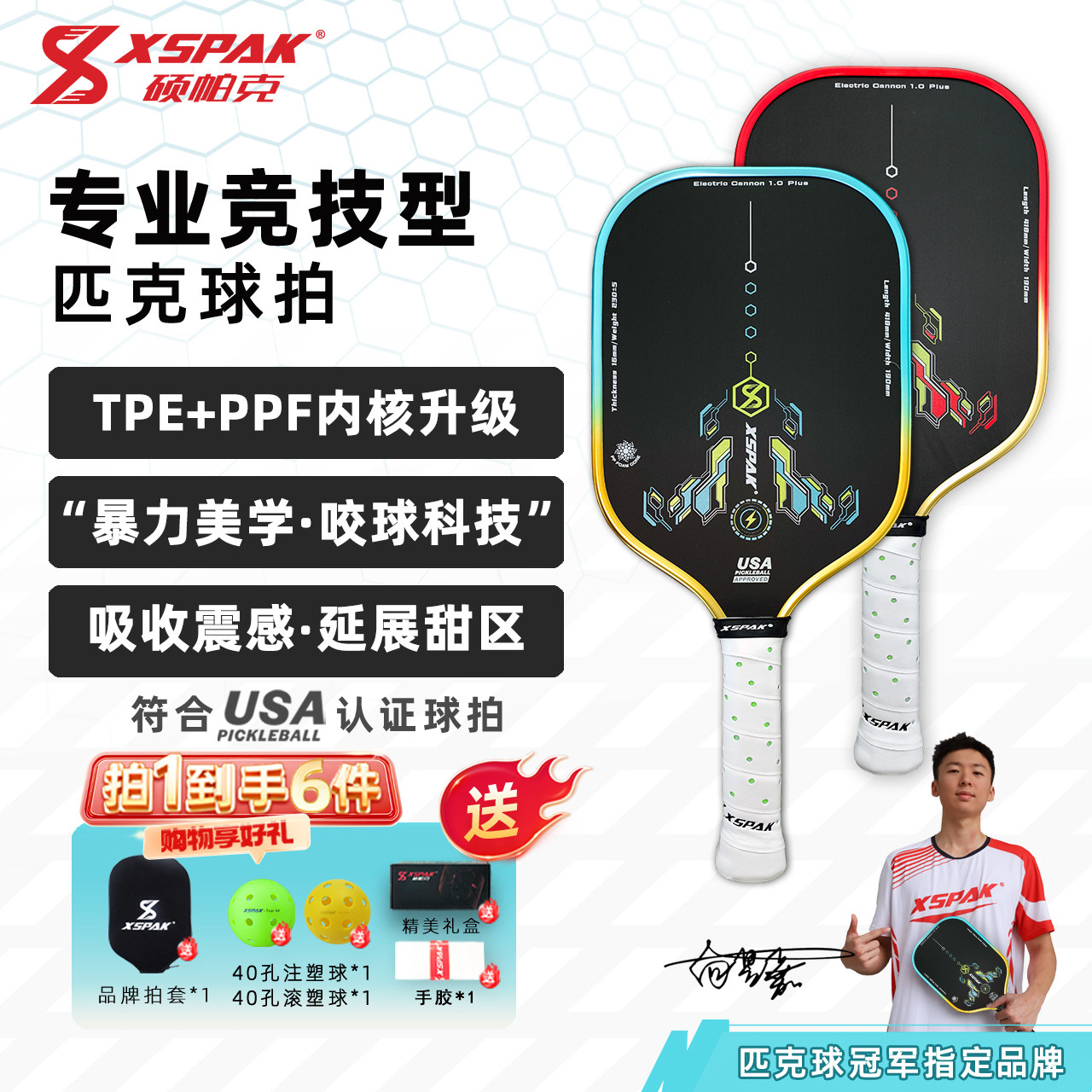 XSPAK硕帕克匹克球拍竞技级高弹