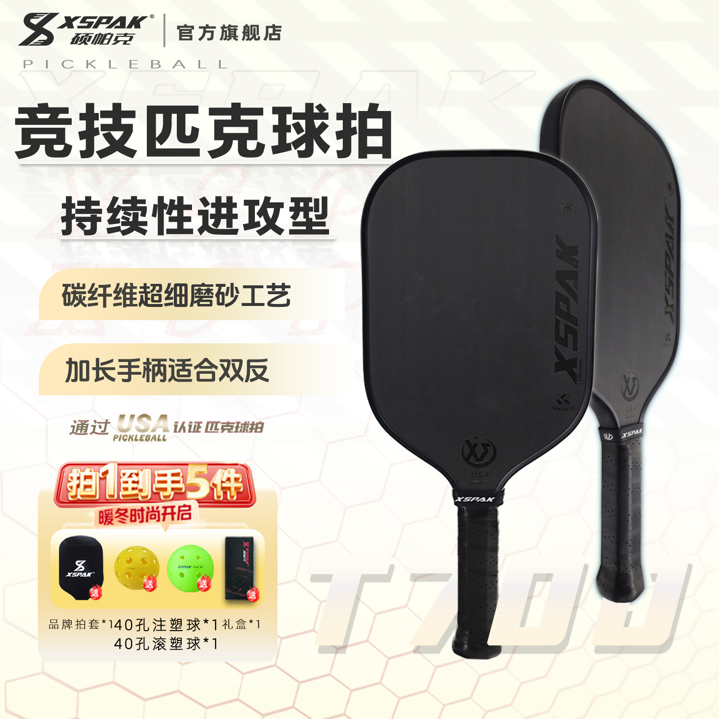 硕帕克匹克球拍碳纤维细磨砂竞技