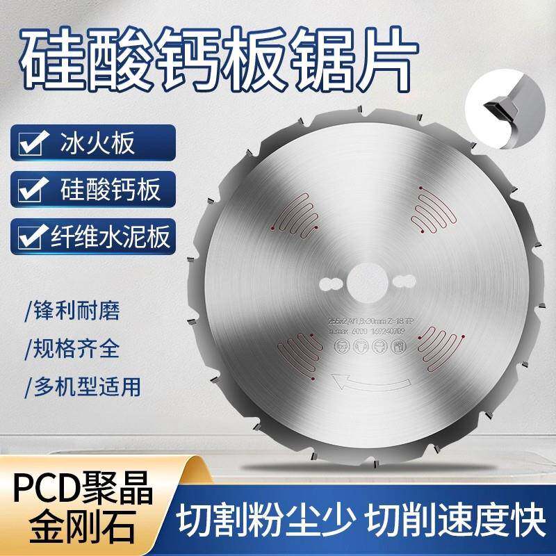 PCD纤维水泥防冰火夹心抗倍特美岩硅酸钙板专用479寸合金切割锯片