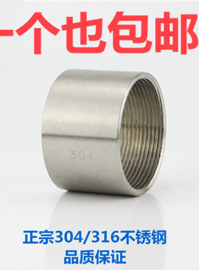 304不锈钢内丝直接管箍水管接头4分6分内螺纹接头1寸2寸焊接内丝