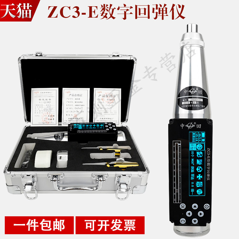 乐陵中回 ZC3-E型一体式数字回弹仪数显混凝土回弹仪砼回弹仪