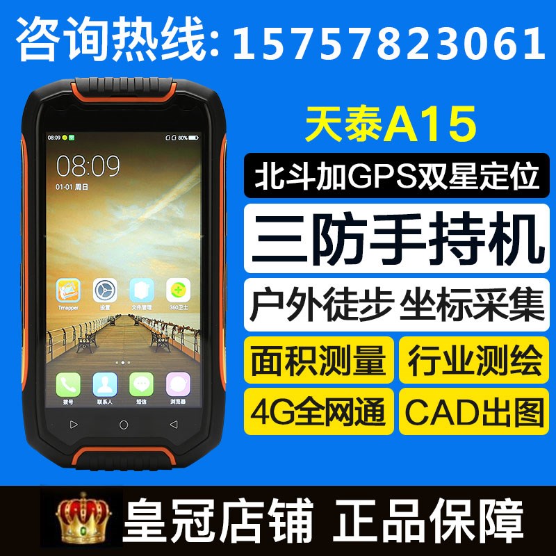天泰A15S北斗手持GPS经纬度定位仪户外导航坐标测绘GIS数据采集器