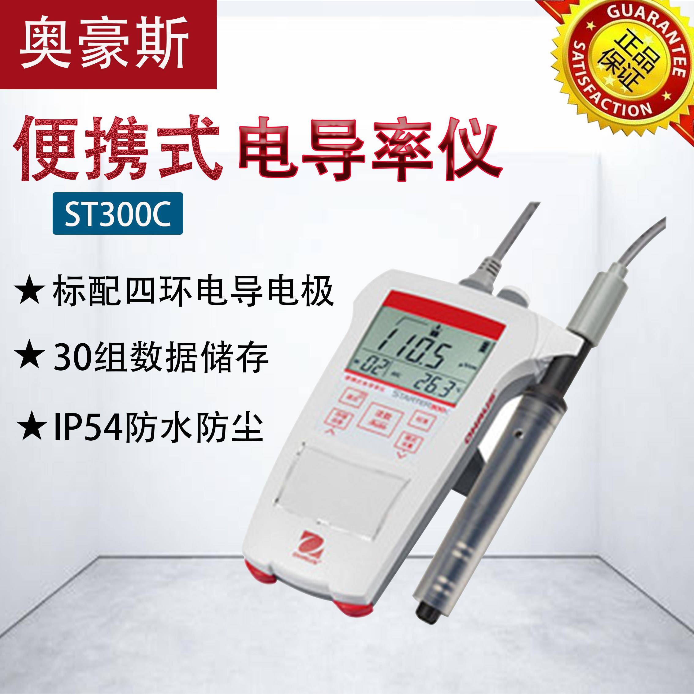 奥豪斯Starter 300C可携式电导率仪电导率ST300C实验室水质分析仪