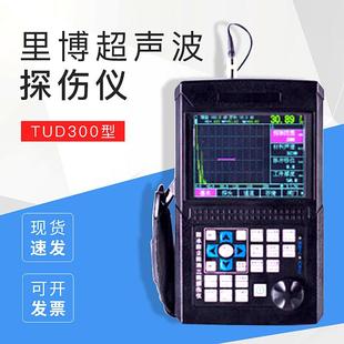 里博超声波探伤仪TUD300工业探伤气孔夹杂砂眼检测