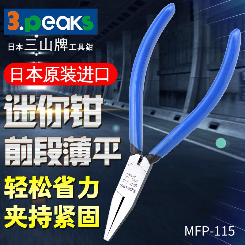 日本3.PEAKS三山牌迷你电子钳进口省力斜嘴钳扁嘴圆尖嘴夹持钳子