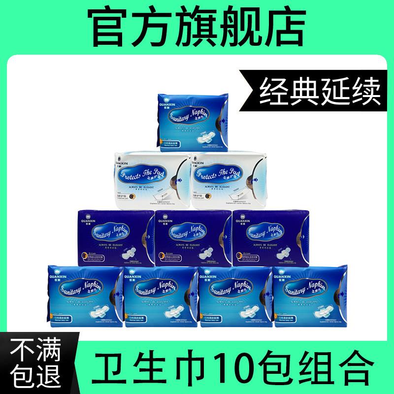 权新卫生巾组合石墨烯无纺布芯片负离子卫生巾权建卫生巾混合10包