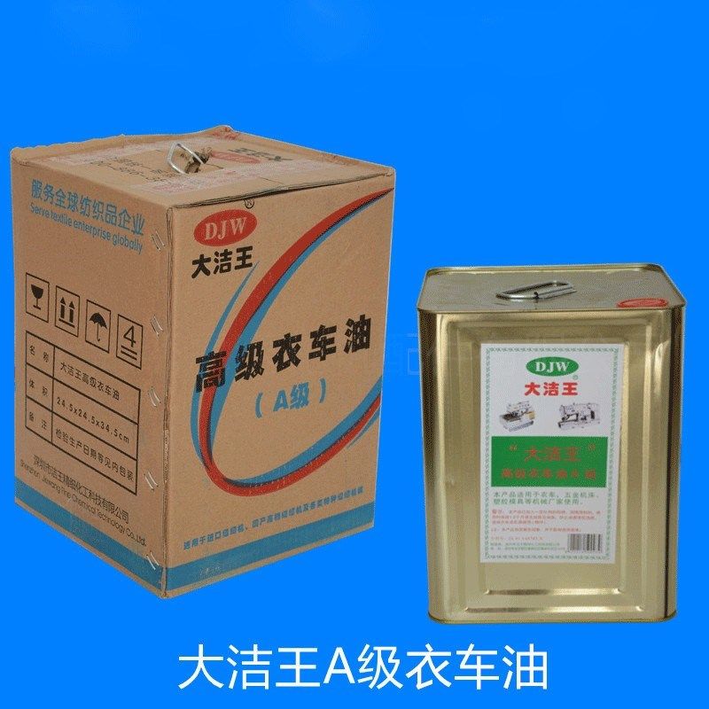 正宗大洁王DJW优质衣车油 大桶车油缝纫机润滑油(A级)缝纫机油