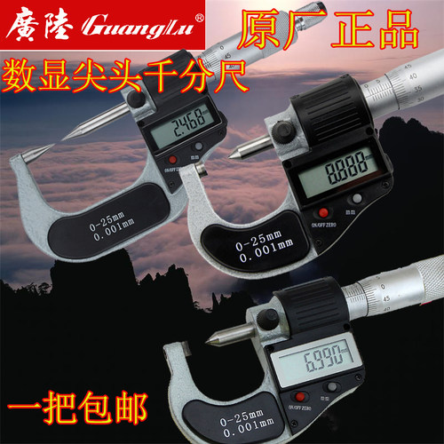 桂林广陆数显尖头千分尺数显双尖头千分尺数显单尖头千分尺0-25
