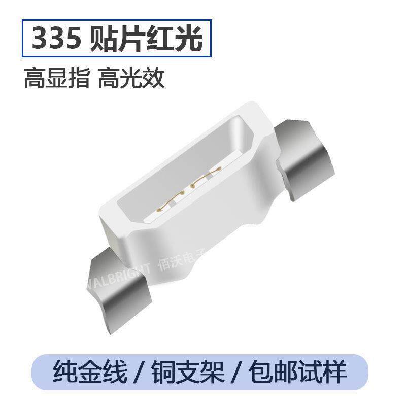 335红光led灯珠335侧面高亮灯珠贴片发光二极管侧发光红灯光SMD
