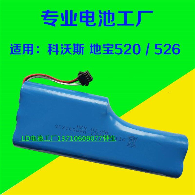 科沃扫地机充电电池12V大容量地宝526 520 T3 T5机器人电池配件
