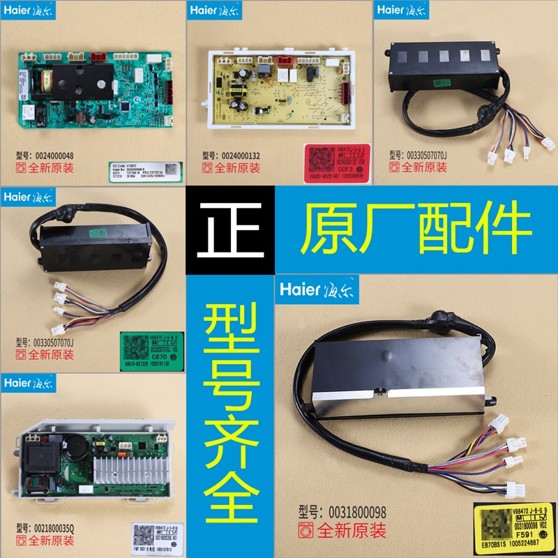 适用海尔全自动洗衣机变频电机驱动器电脑板0031800098/A/B/C/D/G