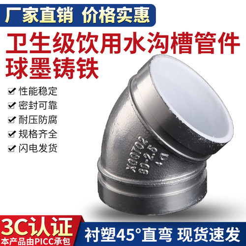 涂塑镀锌管件沟槽衬塑45直弯饮用水管道卡箍式等经45度弯头抱箍