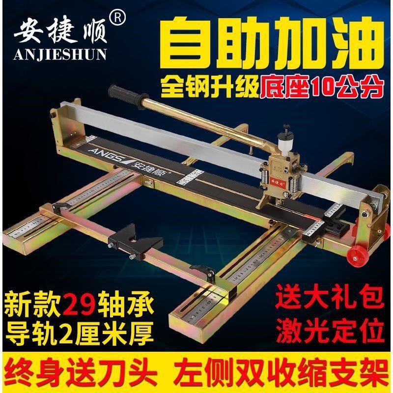 安捷顺手动瓷砖切割机 瓷砖推刀800 1000 1200推割刀地砖高精度图片