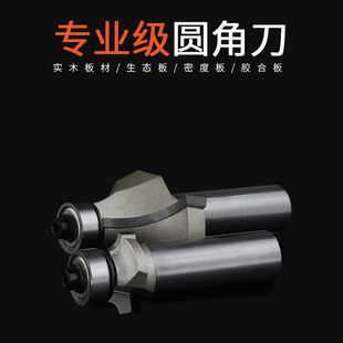 蓝胜专业级圆角刀木工铣刀开槽刀具修边机刀头R倒角刀雕刻机锣刀