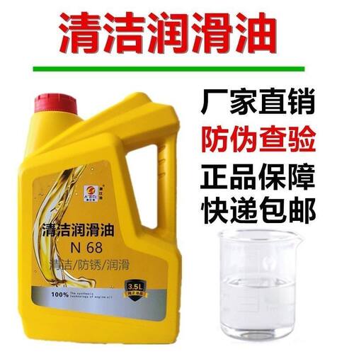 澳比特 清洁68#润滑油 22号32#46清洁润滑油机械机器轴承齿轮机床