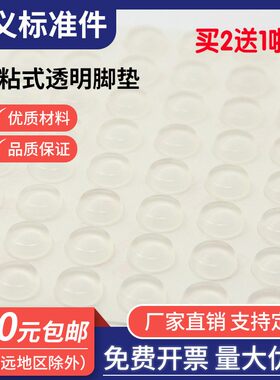 3M胶自粘防撞胶粒 透明脚垫 橱柜抽屉马桶消音垫 玻璃防滑防震粒