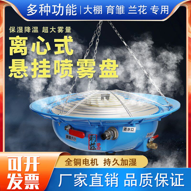温室大棚养殖场加湿器离心式养护室标养室花卉雾化盘兰花增湿器