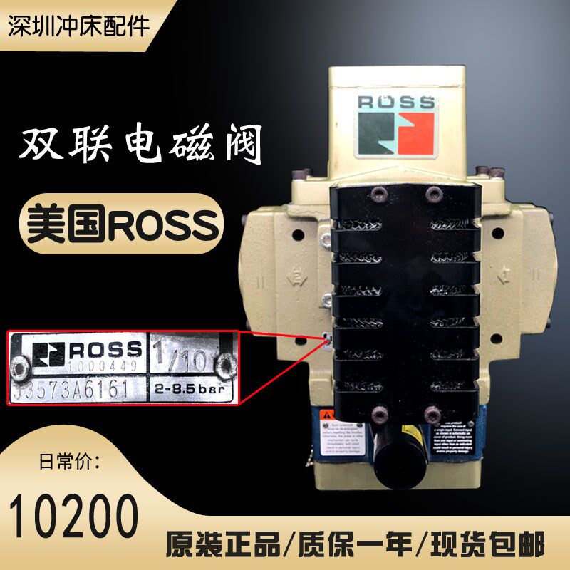 美国ROSS协易冲床D8161电磁阀J3573A6164安全双联阀J3573A6161