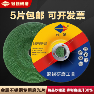 冠锐磨光片加厚磨片100*6*16金属不锈钢抛光片砂轮片角磨机磨片