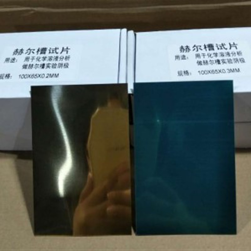 哈氏片100*65*0.2MM赫尔槽试片电镀实验黄铜片