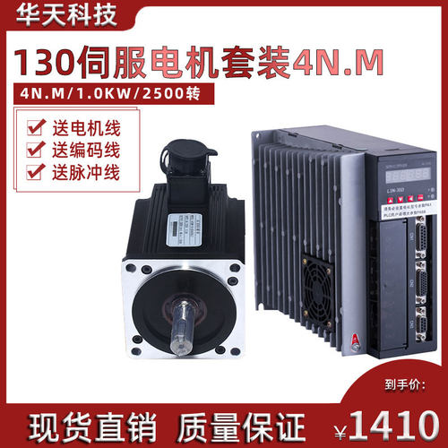 130伺服系统1.0KW伺服电机驱动器套装4N.M伺服电机驱动器送3米线