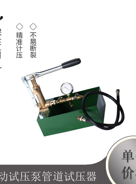 手动试压泵管道试压器PPR自来水管试水机手动打压泵50kg