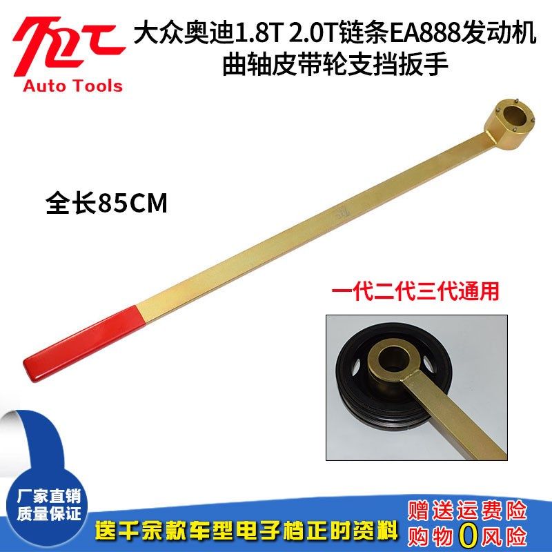 大众奥迪途观迈腾EA888正时专用工具1.8T 2.0T曲轴皮带盘支档扳手